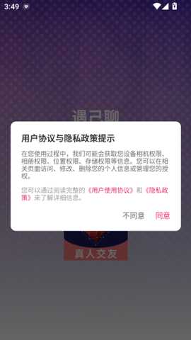 遇己聊软件下载