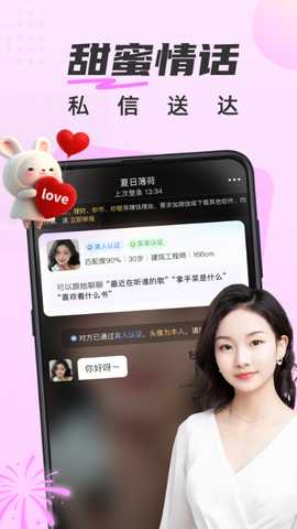 甜窝交友 v1.5.745 安卓版 3