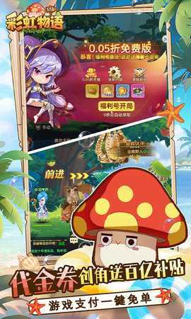 彩虹物语0.1折 1.1.7.21 安卓版 2