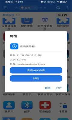 荣耀密码保险箱 16.0.0.04 安卓版 1