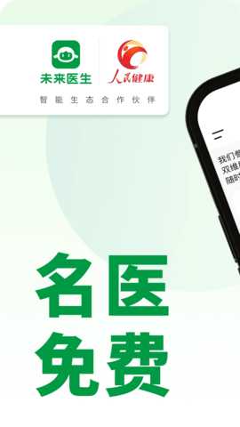 未来医生 2.13.1 安卓版 3