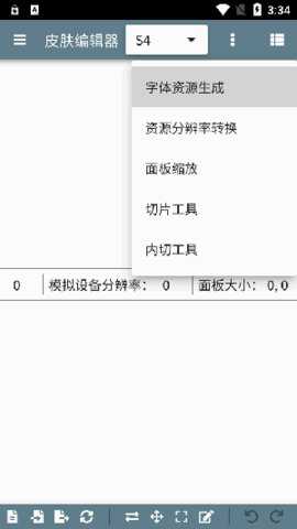 皮肤编辑器 0.10.8 安卓版 3