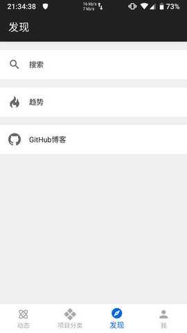 MyGitHub 2.1.0 安卓版 3
