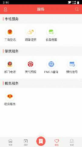 掌上西和 4.2.7 安卓版 1