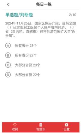 公务员易题库 3.9.0 安卓版 3