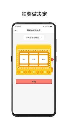 小转盘易决定 2.32 安卓版 2
