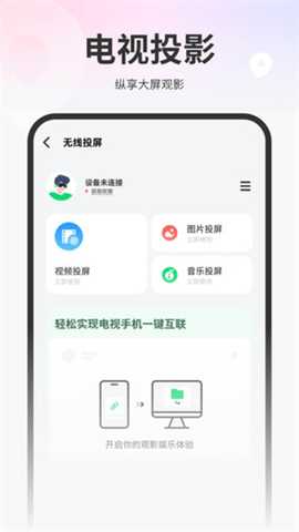 掌上电视投屏 1.0.0 安卓版 3