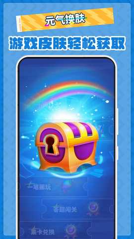 元气换肤 v1.4.7 安卓版 3