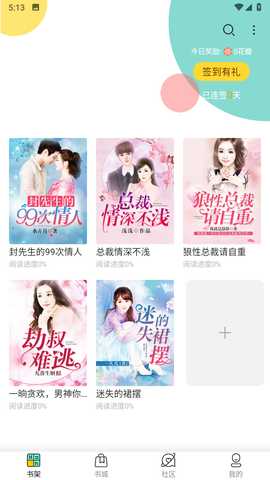 每晚小说 v3.4.6 安卓版 3