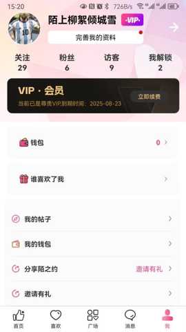 陌之约 1.3.5 安卓版 2