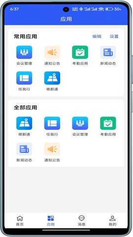 智慧工程云平台 1.2.3 安卓版 2