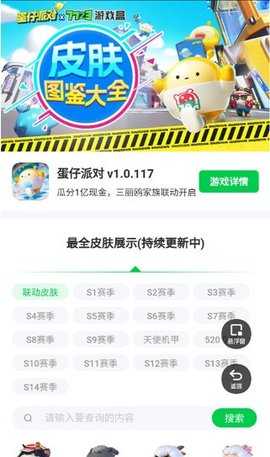 蛋仔派对皮肤工具免费版 1.0 安卓版 3