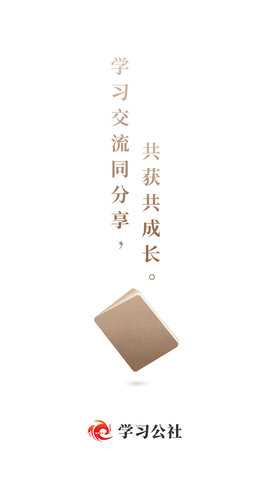 学习公社云 3.70.0 安卓版 3