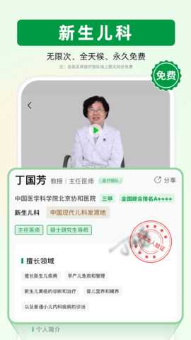 未来医生 2.13.1 安卓版 1