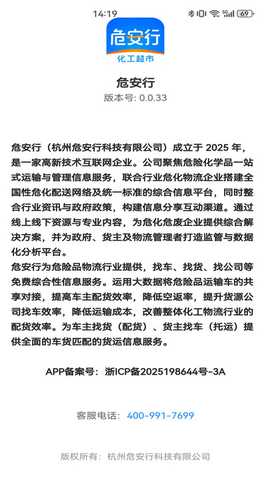 危安行 2.4.2 安卓版 0
