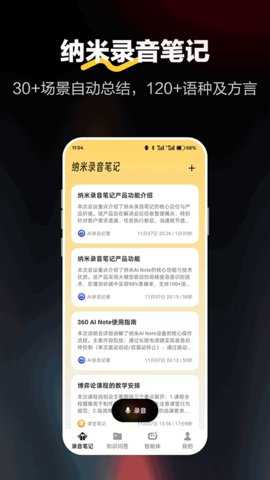 纳米录音笔记 4.6.6 安卓版 1