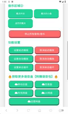 戴夫语音盒 1.02 安卓版 1