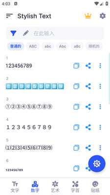 潮流文字生成器 1.6.6 安卓版 0