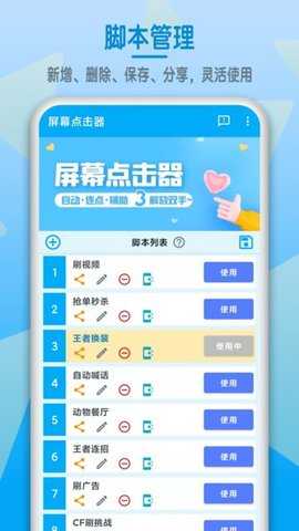 屏幕点击器 1.6.6 安卓版 2
