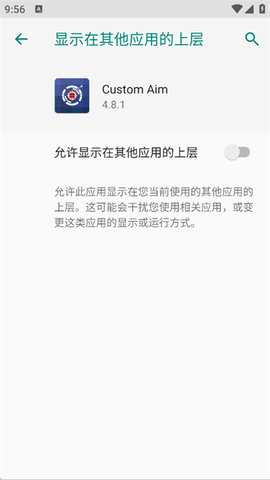 CustomAim 4.8.1 安卓版 2