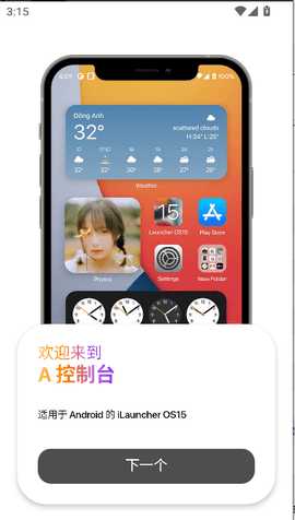 A控制台 2.0.9 安卓版 3