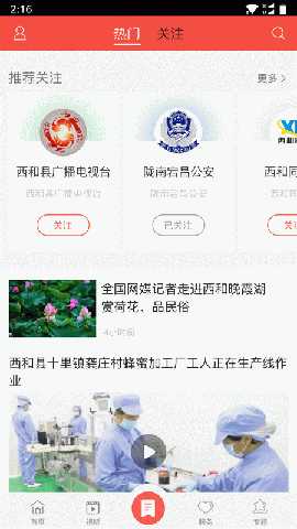 掌上西和 4.2.7 安卓版 2