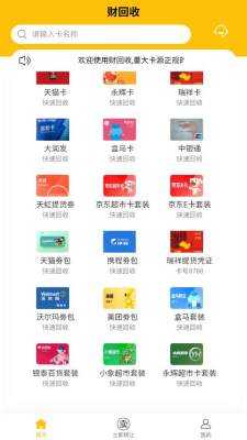 财回收 1.0.0 安卓版 1