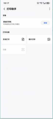 荣耀打印助手 15.1.0.108 安卓版 1