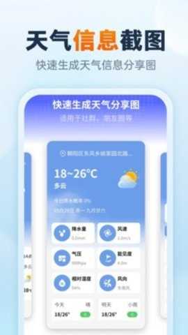 速报雷电天气 1.0.1 安卓版 3