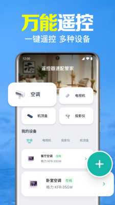 遥控器速配管家 v1.0.1.1002 安卓版 0