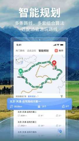 邦阁下自驾 3.5.2 安卓版 3