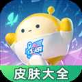 蛋仔派对皮肤工具免费版