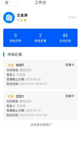 天河智签 1.0.5 安卓版 2