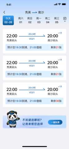 过海宝 1.0.3 安卓版 2