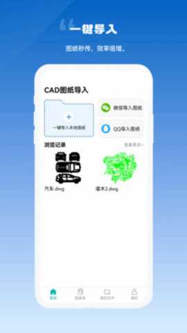 CAD看图便捷版 1.0.0 安卓版 2