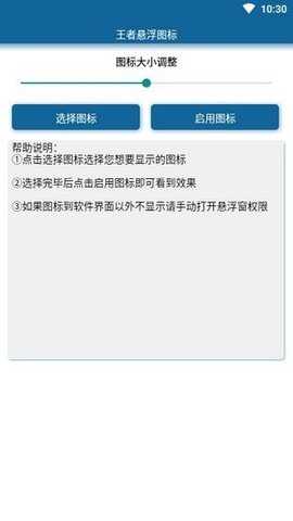 王者悬浮图标 3.0 最新版 0