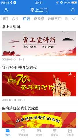 掌上三门 7.1.1 安卓版 3