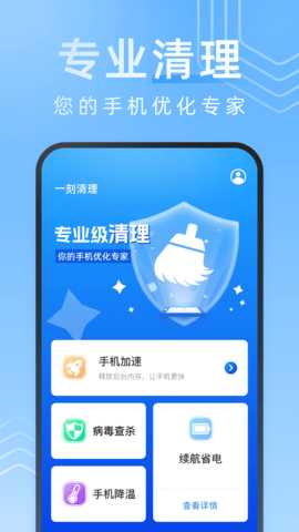 一刻清理 1.0.6 安卓版 2
