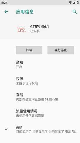 GTR容器 M.4.9 安卓版 3