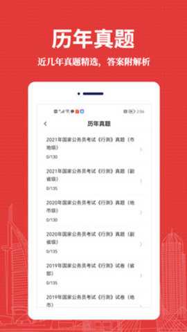 公务员易题库 3.9.0 安卓版 2
