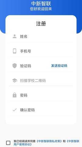 中新智联 1.0.37 安卓版 1