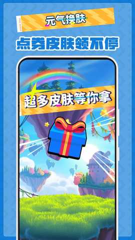 元气换肤 v1.4.7 安卓版 2