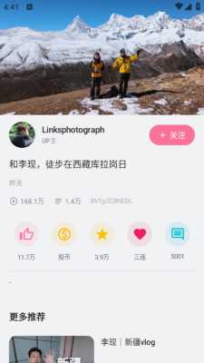 bilipai哔哩哔哩第三方客户端 6.2.0 安卓版 1