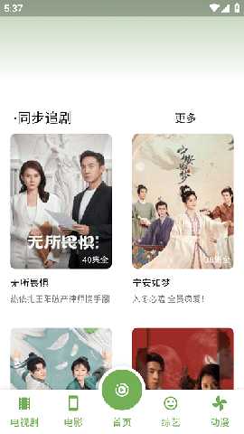 超快影视 3.5.0 安卓版 1