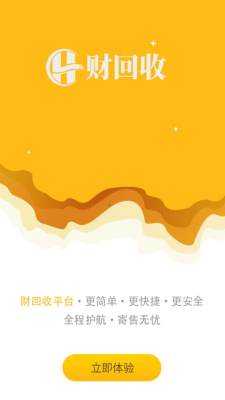 财回收 1.0.0 安卓版 2