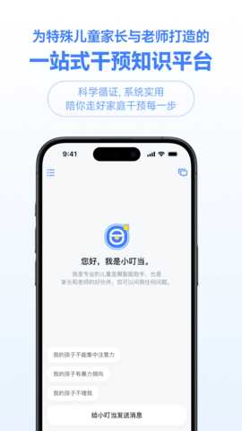小叮当百科 1.0.1 安卓版 3