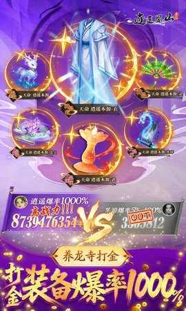 逍遥蜀山 1.0.2 安卓版 4