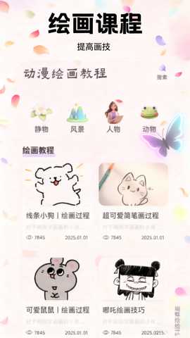 蝴蝶绘梦 1.1 安卓版 0