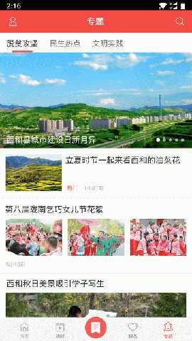 掌上西和 4.2.7 安卓版 0