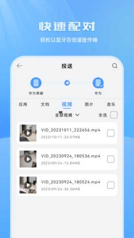 换机传输助手 15.0 安卓版 1
